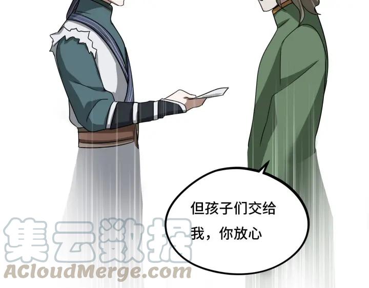 《魂兵之戈（最新版）》42话 情窦初开（上） 第33页