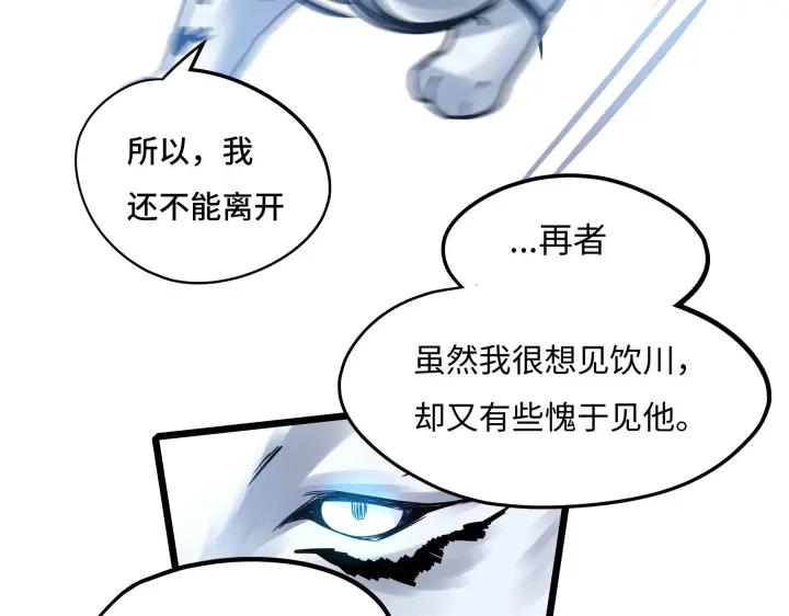 《魂兵之戈（最新版）》42话 情窦初开（上） 第42页