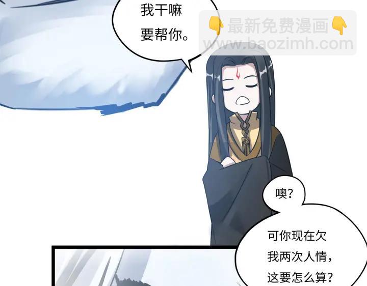 《魂兵之戈（最新版）》42话 情窦初开（上） 第48页