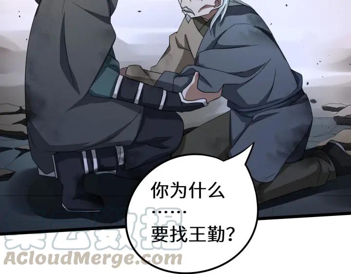 《魂兵之戈（最新版）》41话 初元（上） 第36页