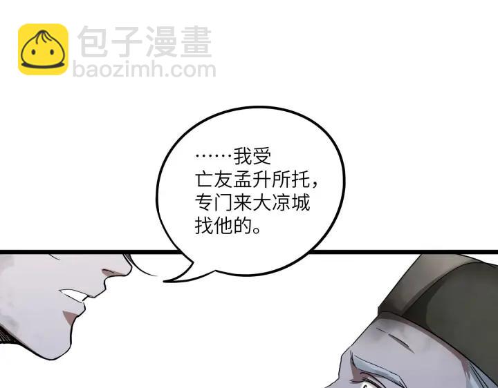 《魂兵之戈（最新版）》41话 初元（上） 第38页