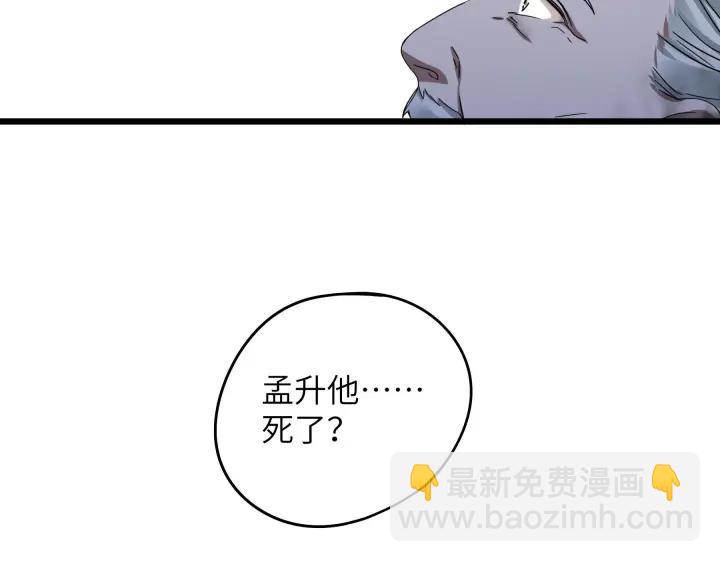 《魂兵之戈（最新版）》41话 初元（上） 第39页