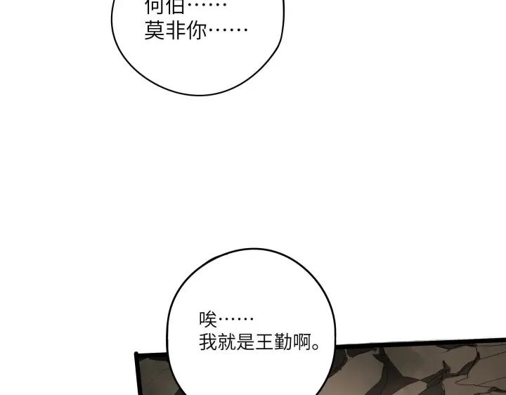 《魂兵之戈（最新版）》41话 初元（上） 第42页