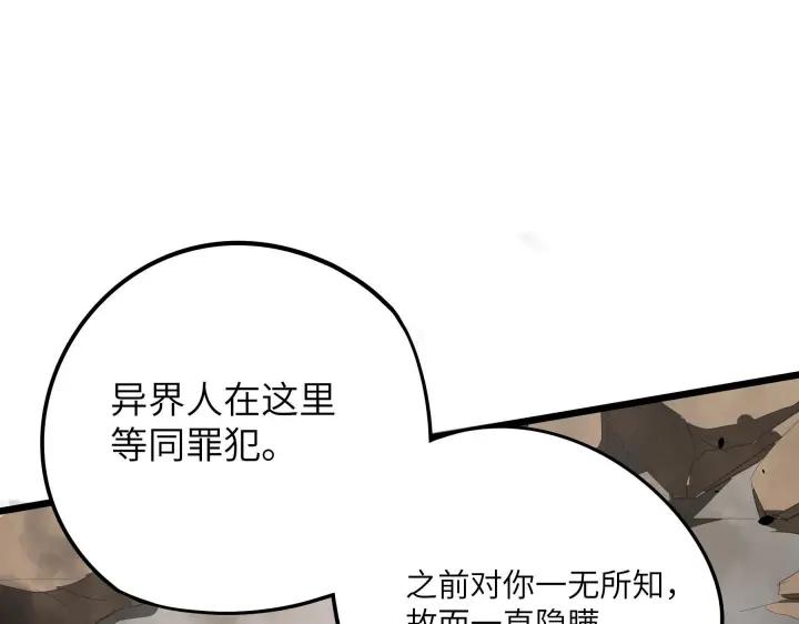 《魂兵之戈（最新版）》41话 初元（上） 第45页