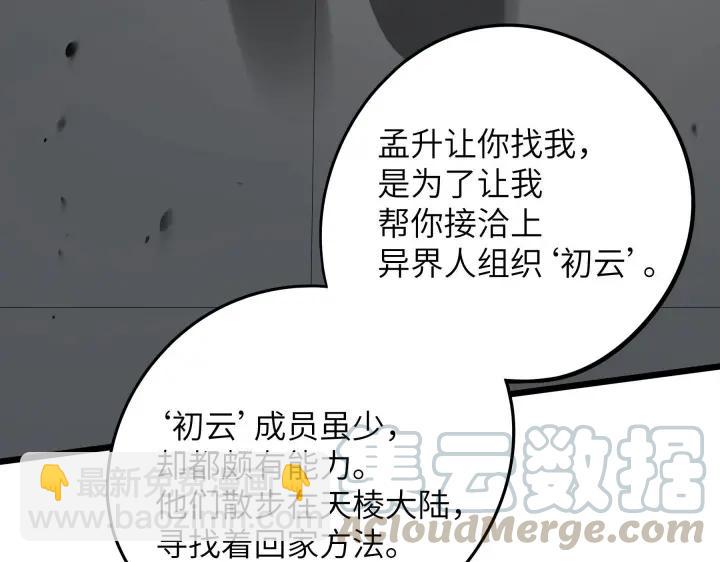 《魂兵之戈（最新版）》41话 初元（上） 第48页