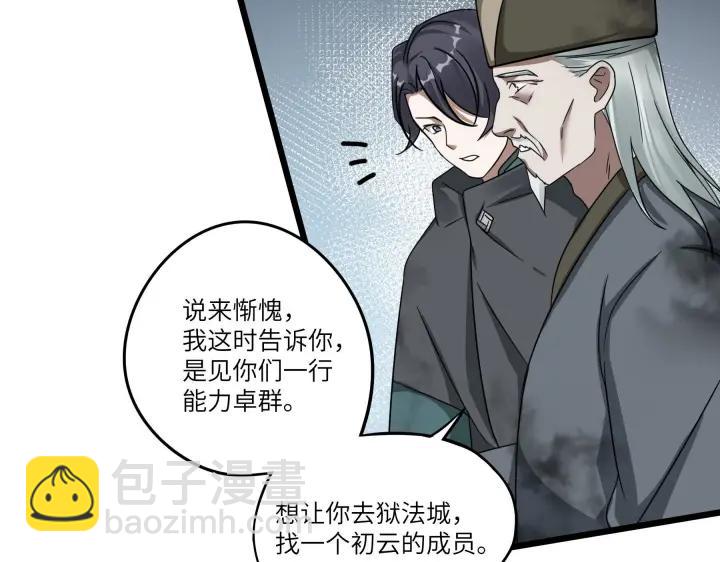 《魂兵之戈（最新版）》41话 初元（上） 第50页