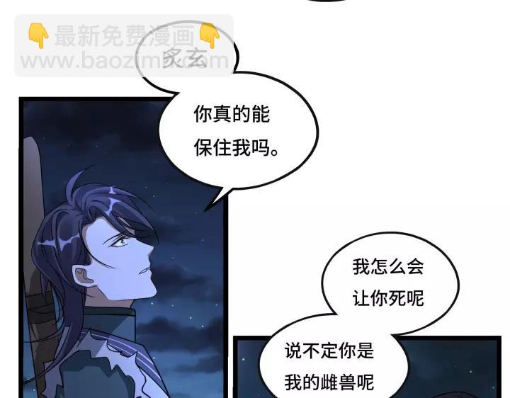 《魂兵之戈（最新版）》44话 死斗（上） 第49页