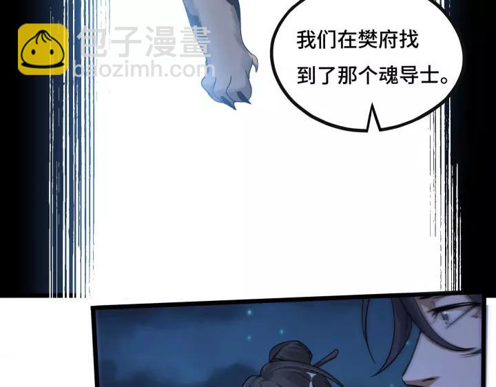《魂兵之戈（最新版）》44话 死斗（上） 第7页