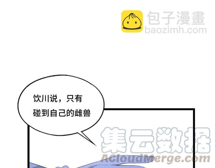 《魂兵之戈（最新版）》42话 情窦初开（下） 第33页