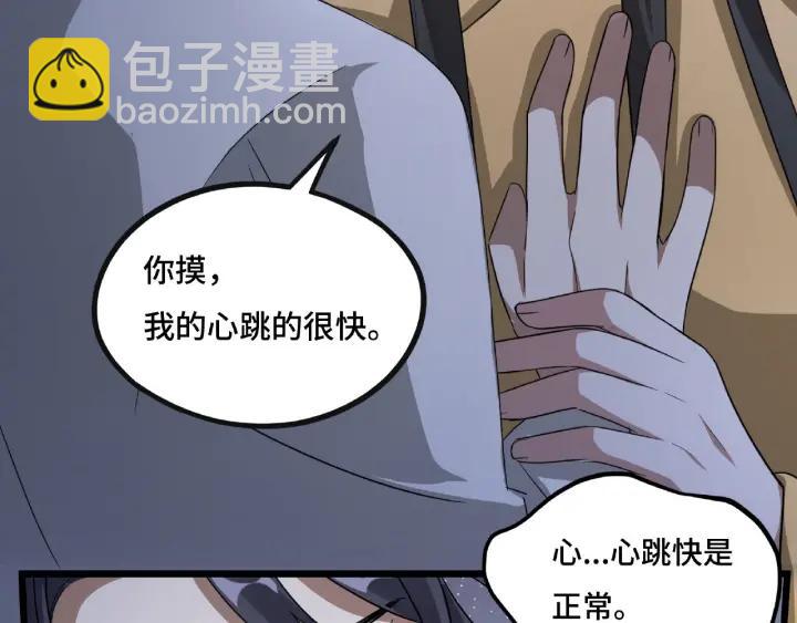 《魂兵之戈（最新版）》42话 情窦初开（下） 第36页