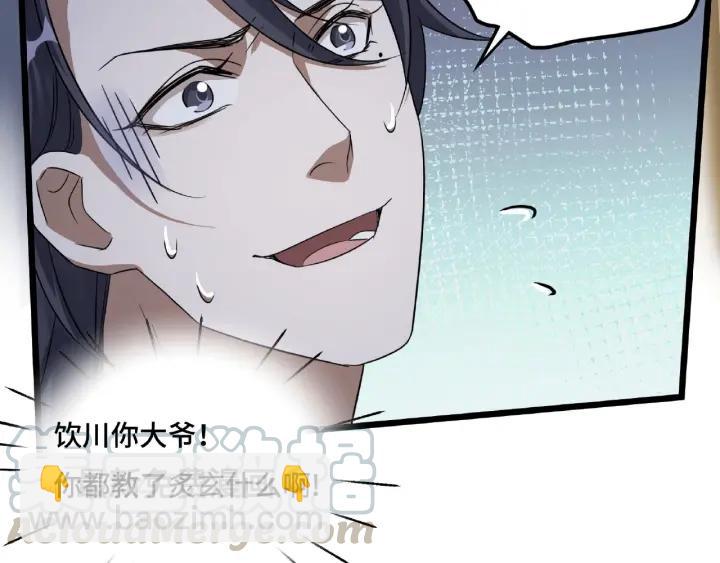 《魂兵之戈（最新版）》42话 情窦初开（下） 第37页