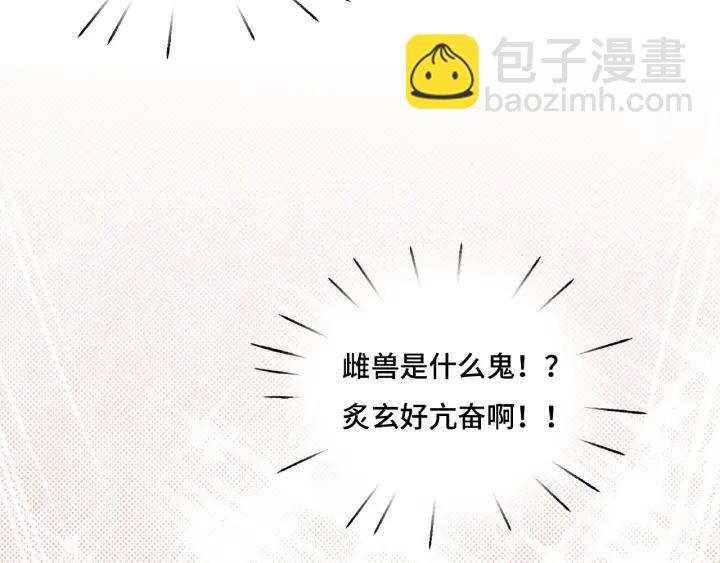 《魂兵之戈（最新版）》42话 情窦初开（下） 第38页