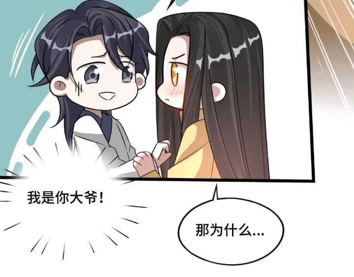 《魂兵之戈（最新版）》42话 情窦初开（下） 第42页