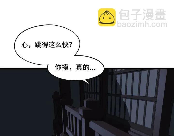 《魂兵之戈（最新版）》42话 情窦初开（下） 第43页