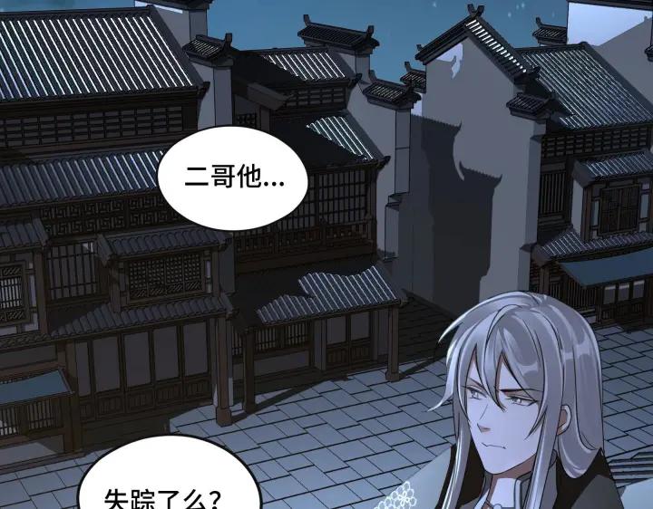 《魂兵之戈（最新版）》42话 情窦初开（下） 第4页