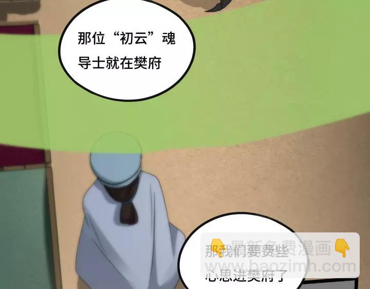 《魂兵之戈（最新版）》43话 樊家（上） 第11页