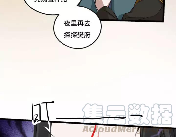 《魂兵之戈（最新版）》43话 樊家（上） 第13页