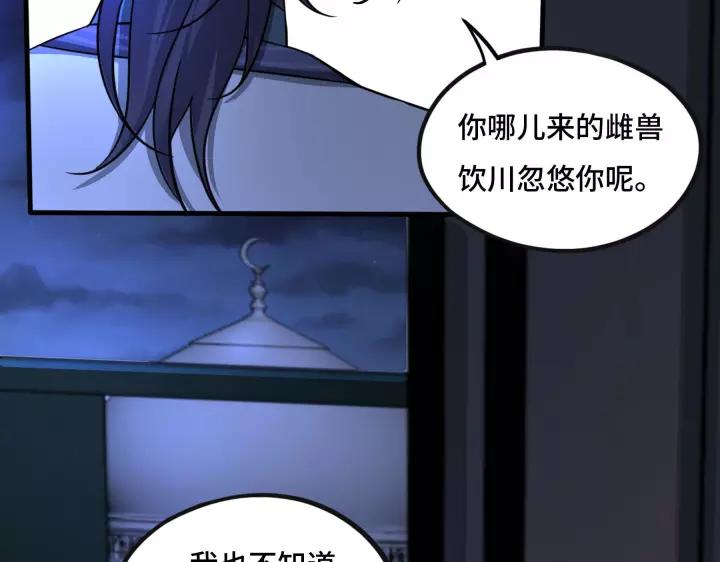 《魂兵之戈（最新版）》43话 樊家（上） 第31页