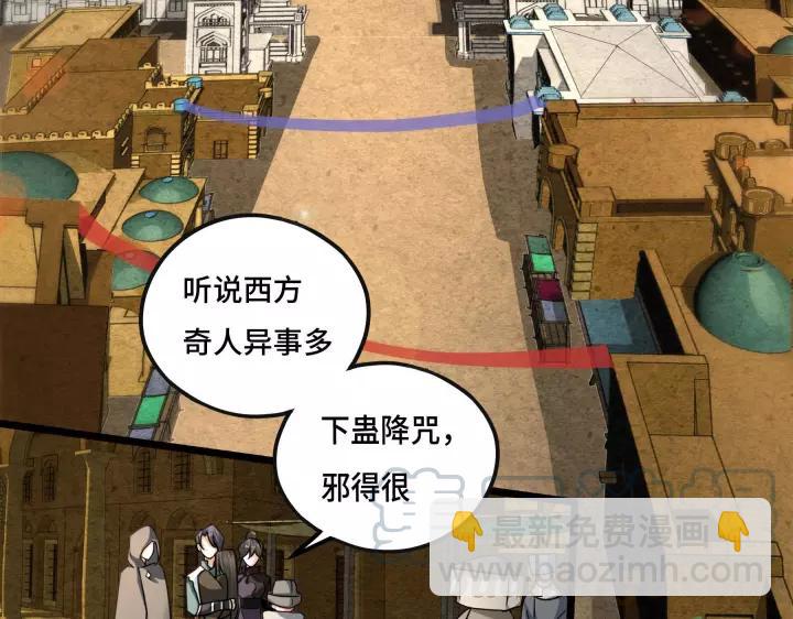 《魂兵之戈（最新版）》43话 樊家（上） 第5页