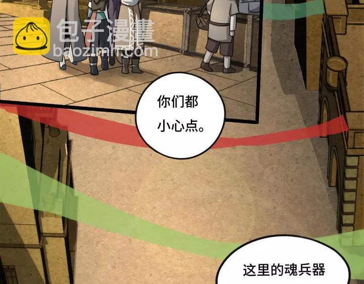 《魂兵之戈（最新版）》43话 樊家（上） 第6页