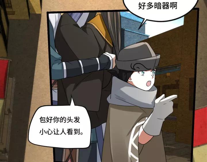 《魂兵之戈（最新版）》43话 樊家（上） 第7页