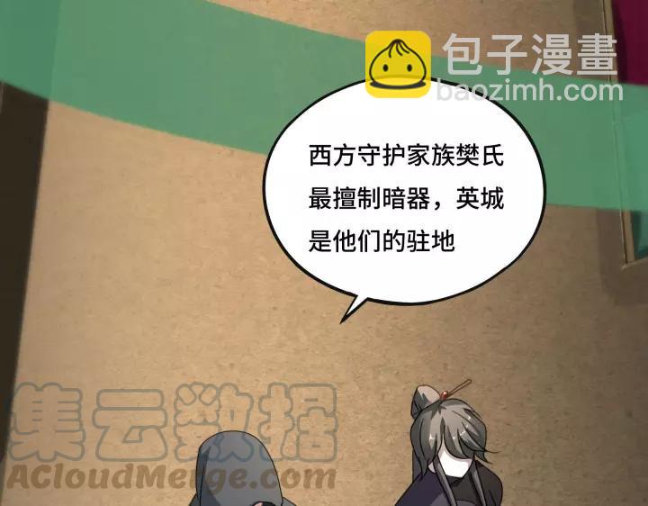 《魂兵之戈（最新版）》43话 樊家（上） 第9页