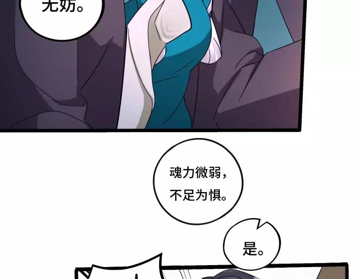 《魂兵之戈（最新版）》43话 樊家（下） 第20页
