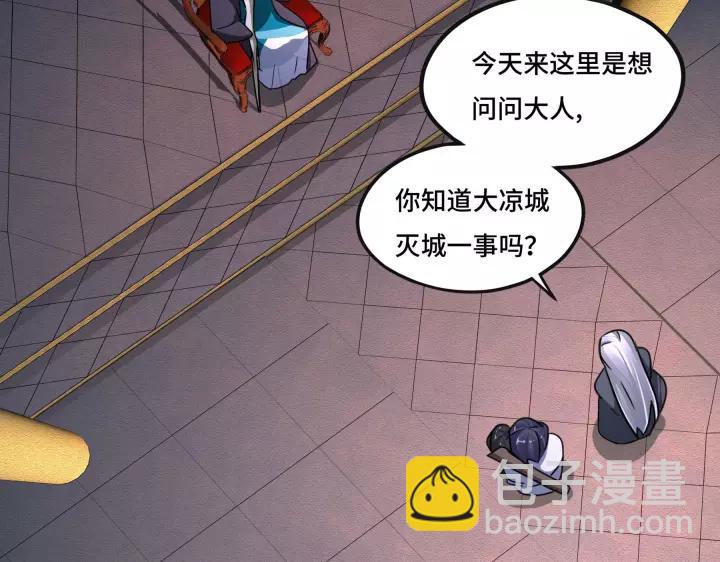 《魂兵之戈（最新版）》43话 樊家（下） 第23页