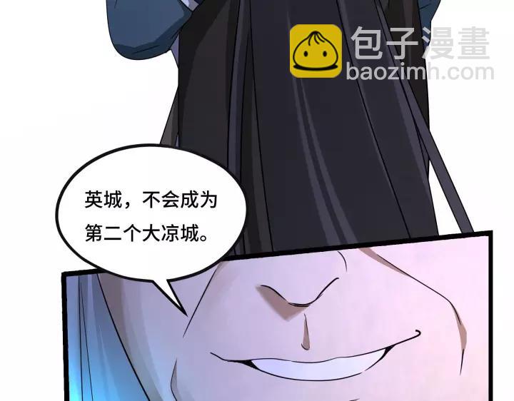 《魂兵之戈（最新版）》43话 樊家（下） 第29页