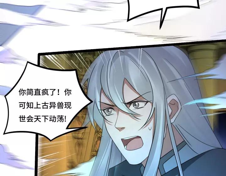 《魂兵之戈（最新版）》43话 樊家（下） 第39页