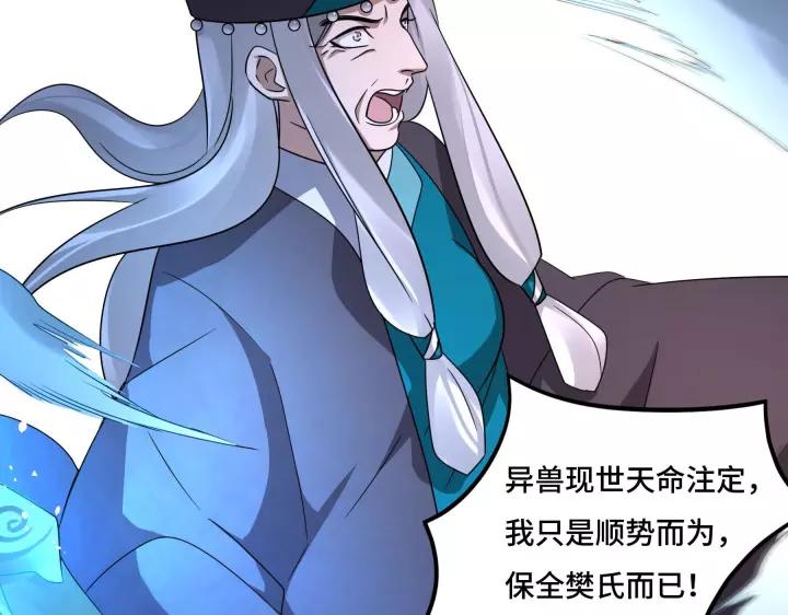 《魂兵之戈（最新版）》43话 樊家（下） 第42页