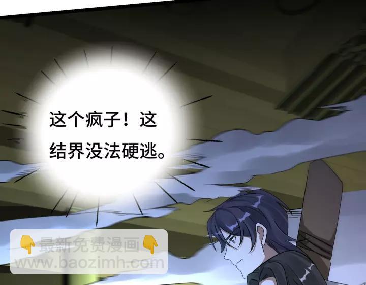 《魂兵之戈（最新版）》43话 樊家（下） 第44页