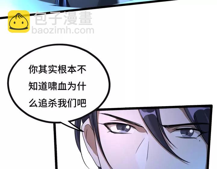 《魂兵之戈（最新版）》43话 樊家（下） 第46页
