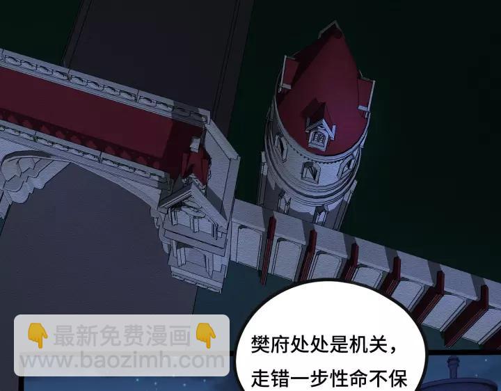 《魂兵之戈（最新版）》43话 樊家（下） 第6页
