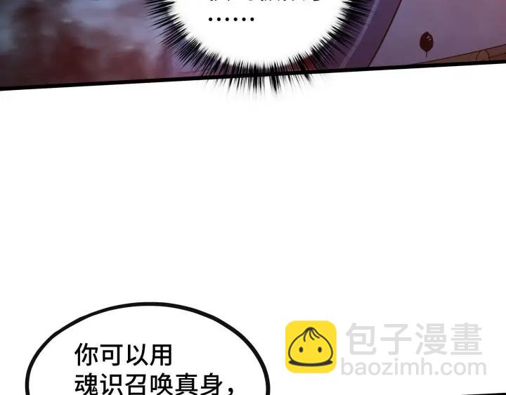 《魂兵之戈（最新版）》45话 神秘人（下） 第18页
