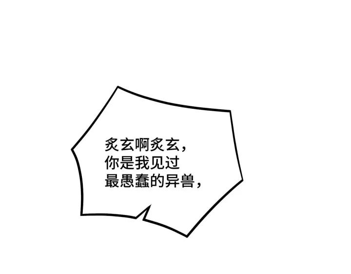 《魂兵之戈（最新版）》45话 神秘人（下） 第23页