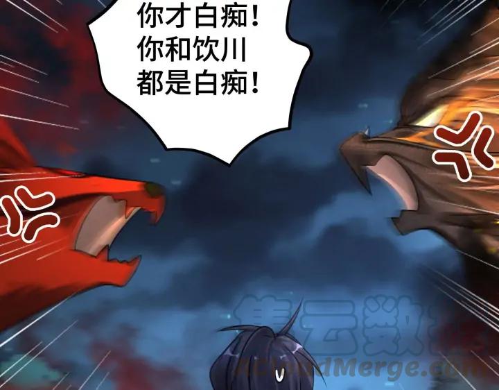 《魂兵之戈（最新版）》45话 神秘人（下） 第33页
