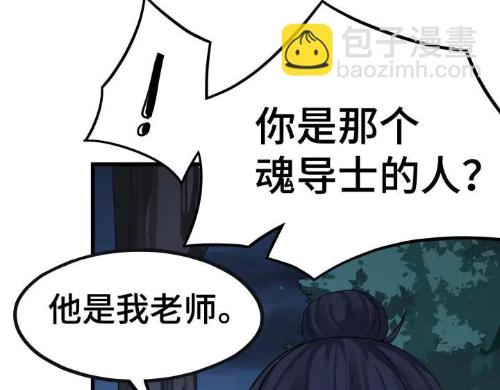 《魂兵之戈（最新版）》46话 财迷云息（上） 第20页