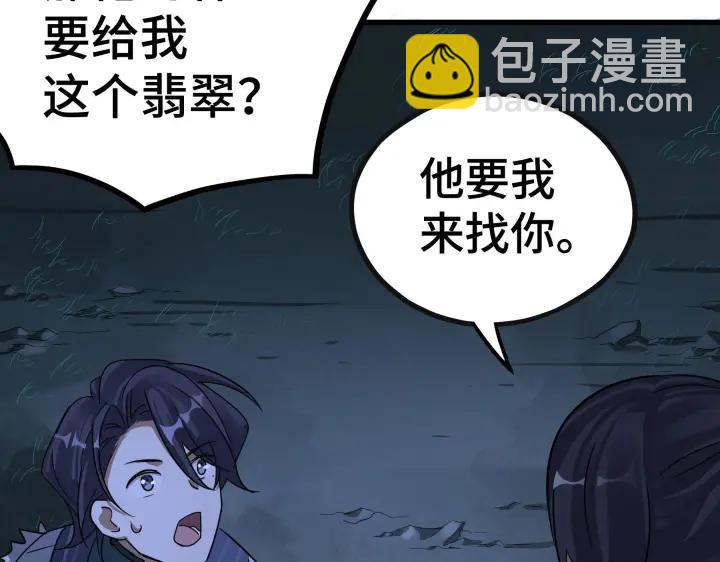 《魂兵之戈（最新版）》46话 财迷云息（上） 第22页