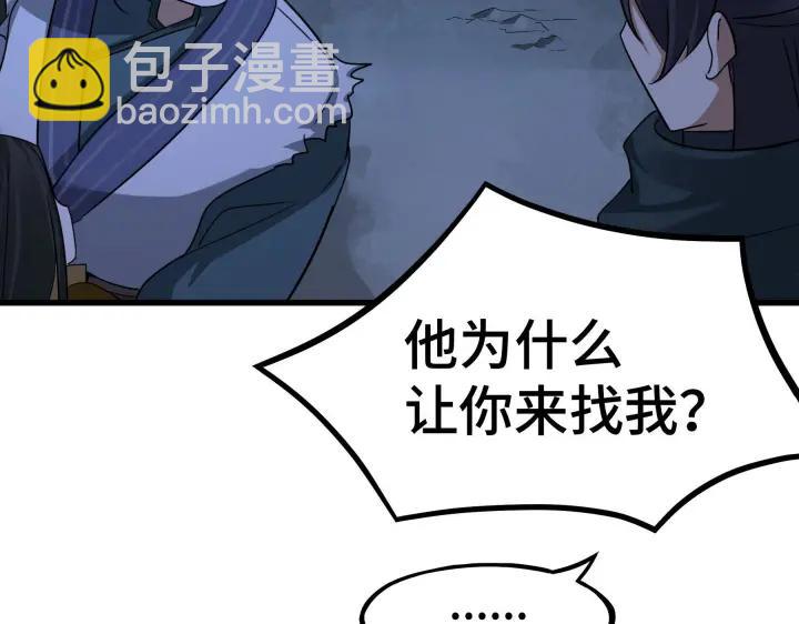 《魂兵之戈（最新版）》46话 财迷云息（上） 第23页