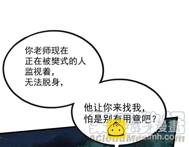 《魂兵之戈（最新版）》46话 财迷云息（上） 第25页