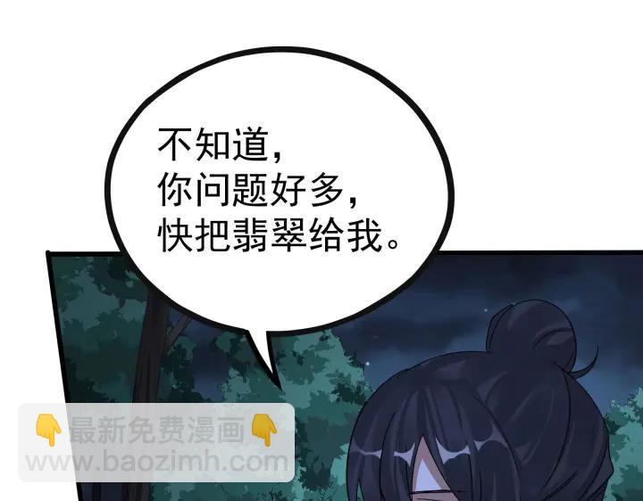 《魂兵之戈（最新版）》46话 财迷云息（上） 第28页