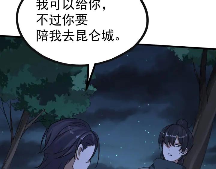 《魂兵之戈（最新版）》46话 财迷云息（上） 第31页