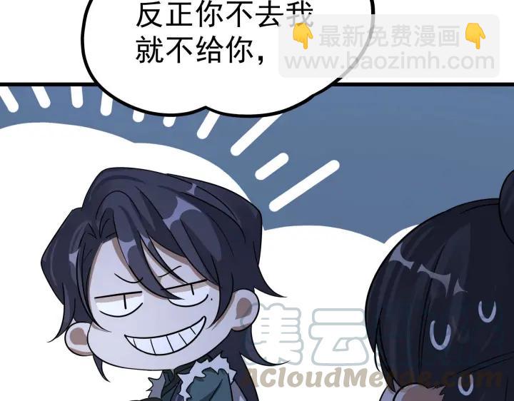 《魂兵之戈（最新版）》46话 财迷云息（上） 第33页