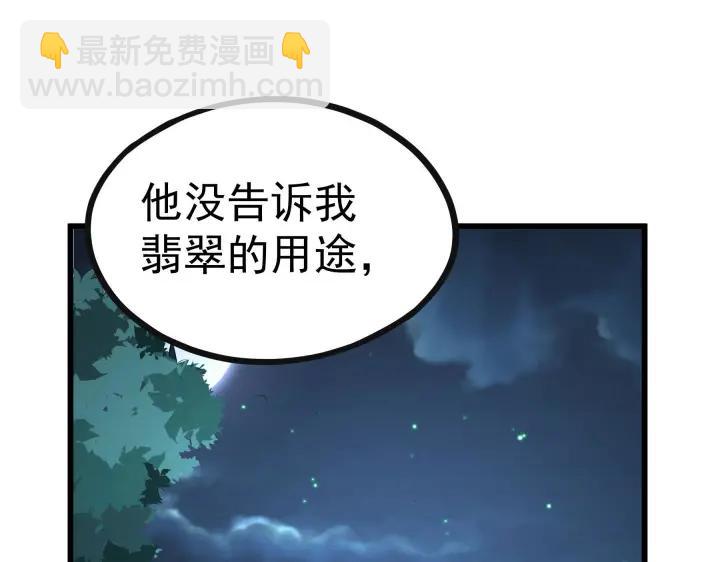 《魂兵之戈（最新版）》46话 财迷云息（上） 第35页