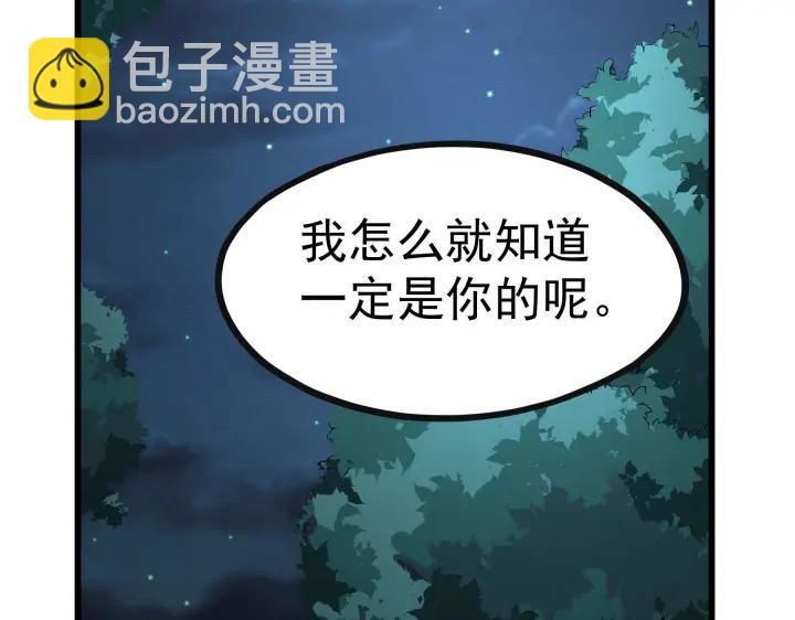 《魂兵之戈（最新版）》46话 财迷云息（上） 第36页