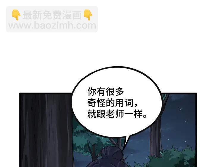 《魂兵之戈（最新版）》46话 财迷云息（上） 第43页