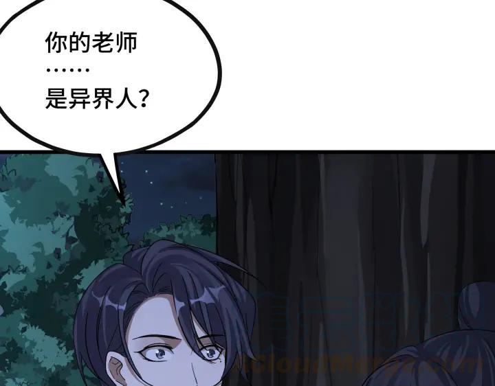 《魂兵之戈（最新版）》46话 财迷云息（上） 第45页