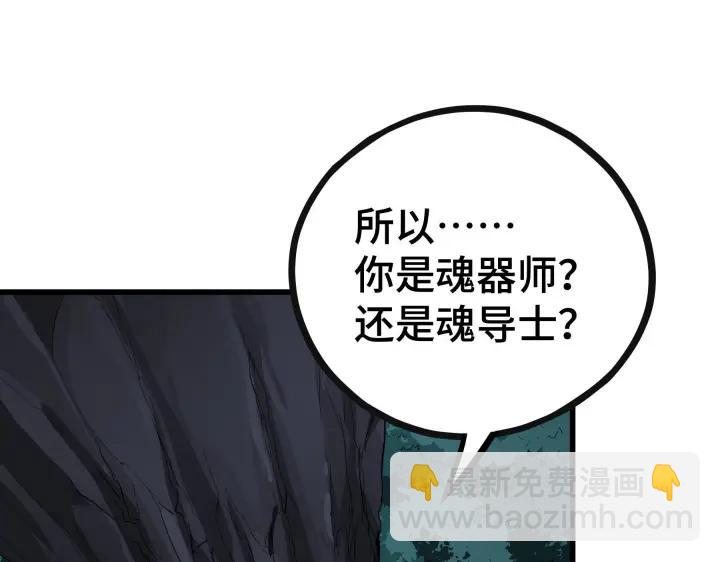 《魂兵之戈（最新版）》46话 财迷云息（上） 第47页