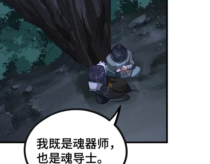 《魂兵之戈（最新版）》46话 财迷云息（上） 第48页